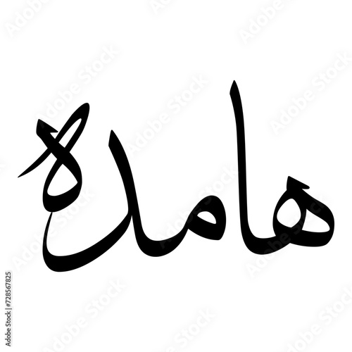Haamidah Muslim Girls Name Sulus Font Arabic Calligraphy 