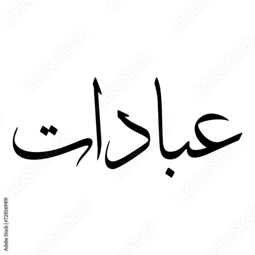 Ibadaat Muslim Girls Name Sulus Font Arabic Calligraphy 