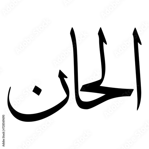 Ilhan Muslim Girls Name Sulus Font Arabic Calligraphy  photo