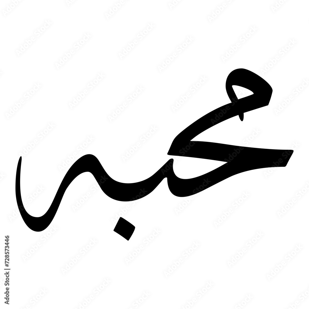 Mahabbah Muslim Girls Name Sulus Font Arabic Calligraphy Mahabbah Muslim Girls Name Sulus Font Arabic Calligraphy