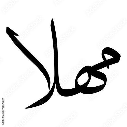 Mahlaa Muslim Girls Name Sulus Font Arabic Calligraphy 