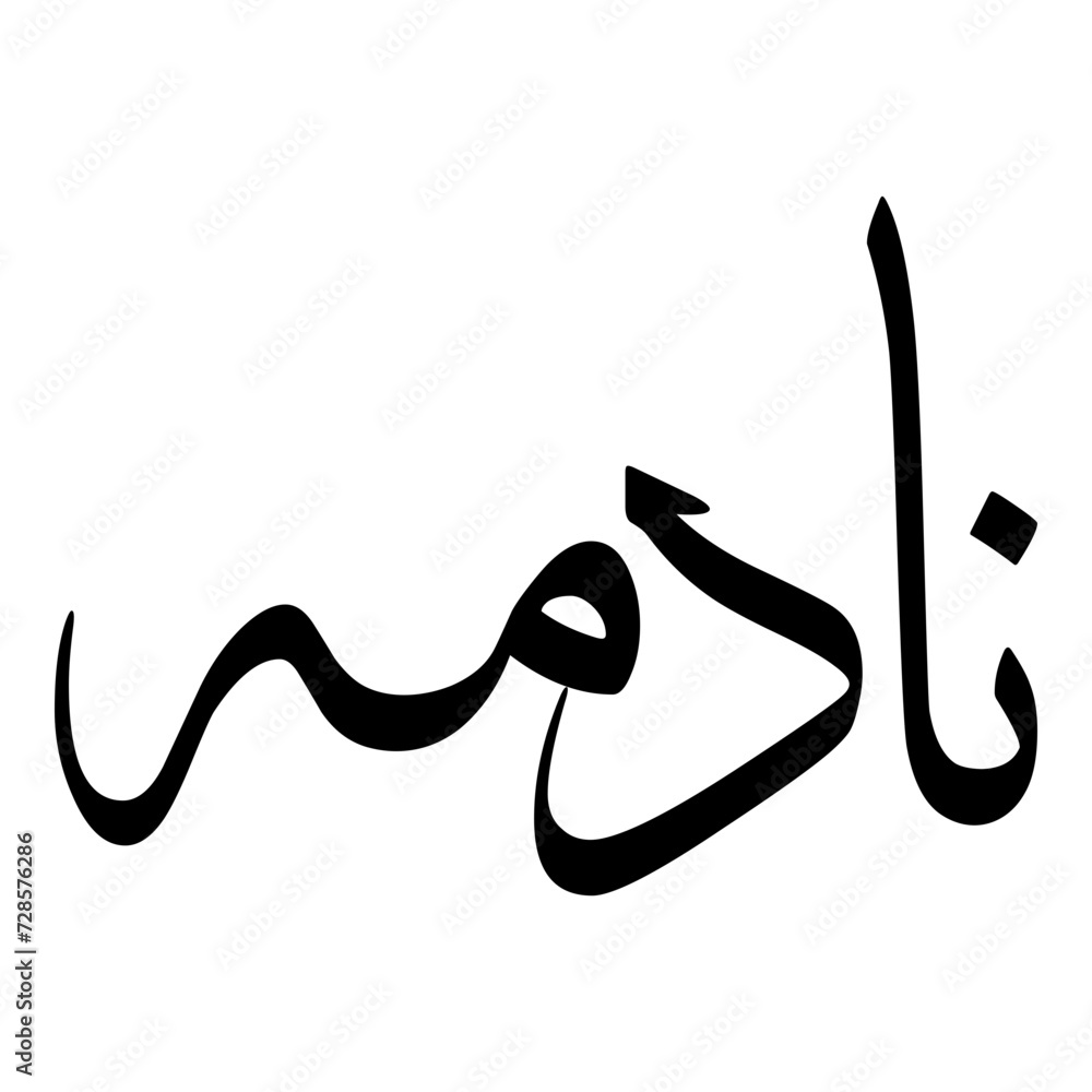 Nadima Muslim Girls Name Sulus Font Arabic Calligraphy Nadima Muslim Girls Name Sulus Font Arabic Calligraphy