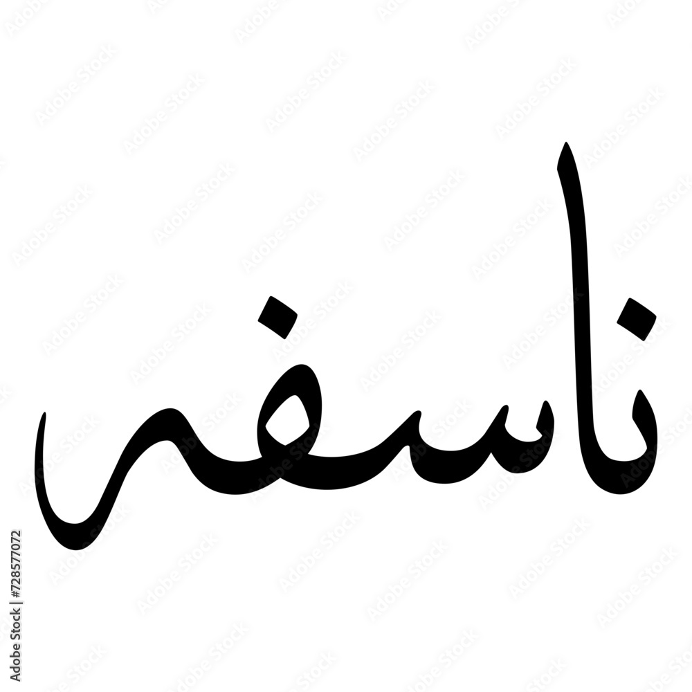 Nasifa Muslim Girls Name Sulus Font Arabic Calligraphy Nasifa Muslim Girls Name Sulus Font Arabic Calligraphy