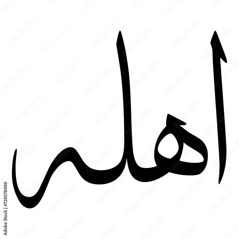 Ohelah Muslim Girls Name Sulus Font Arabic Calligraphy Ohelah Muslim Girls Name Sulus Font Arabic Calligraphy