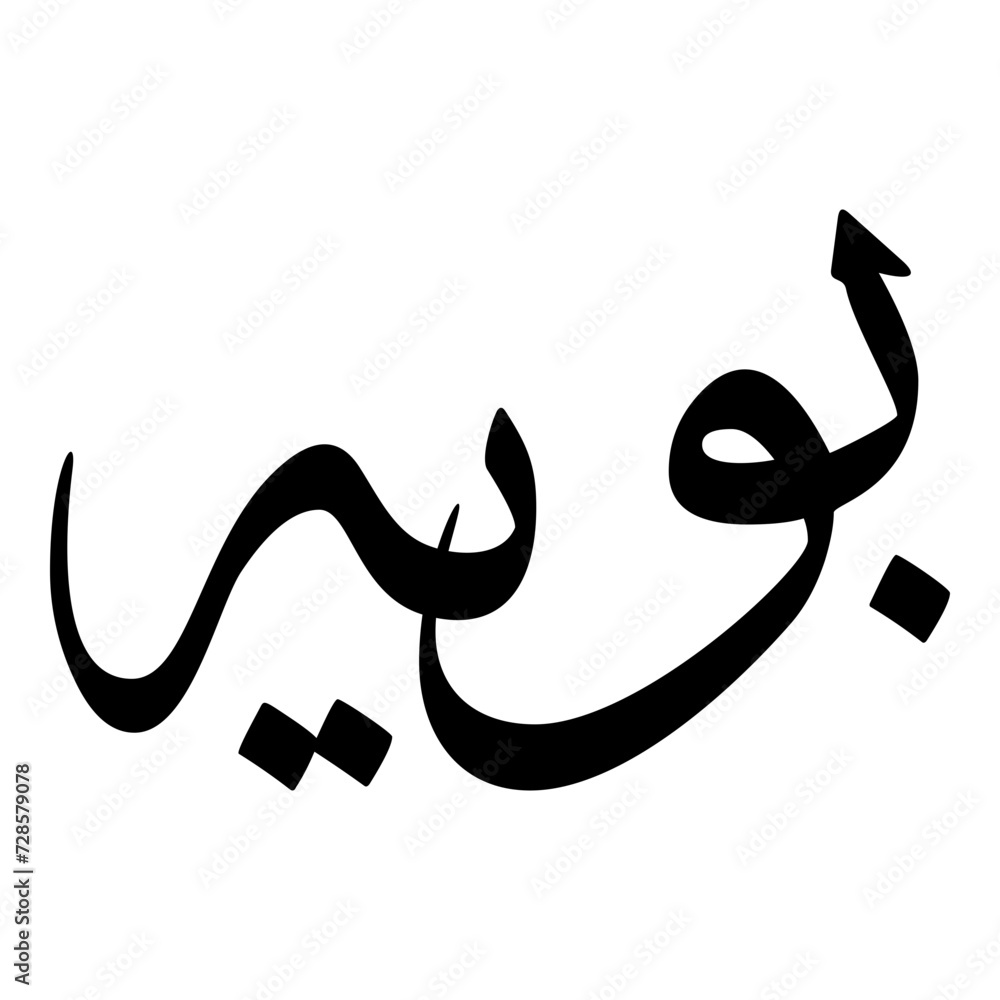 Puyah Muslim Girls Name Sulus Font Arabic Calligraphy Puyah Muslim Girls Name Sulus Font Arabic Calligraphy