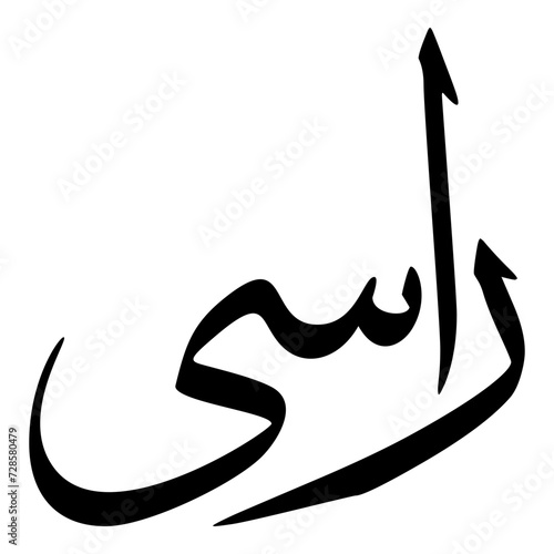 Rasa Muslim Girls Name Sulus Font Arabic Calligraphy 