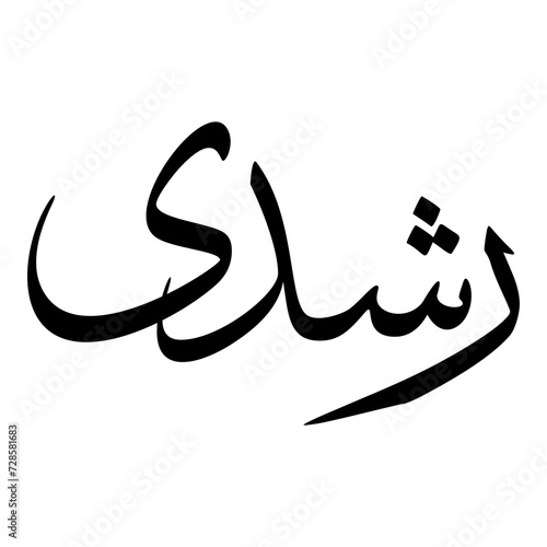 Rushda Muslim Girls Name Sulus Font Arabic Calligraphy 