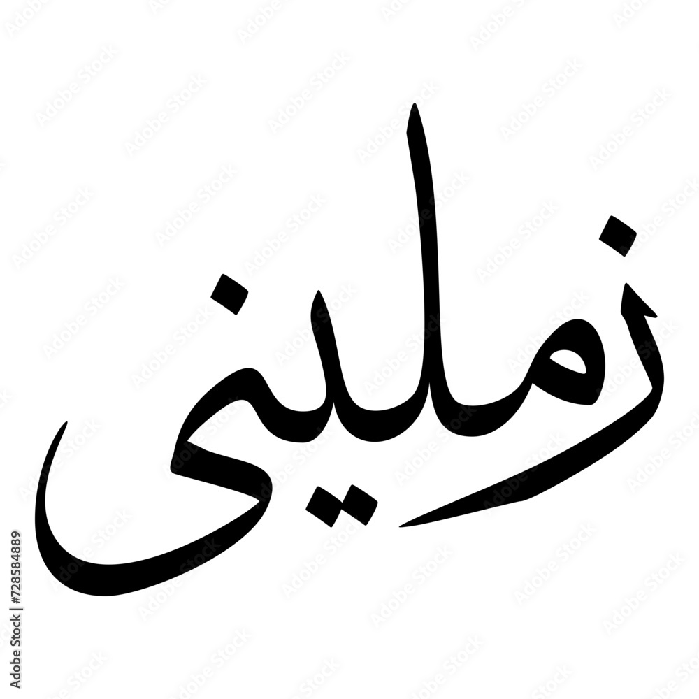 Sumlina Muslim Girls Name Sulus Font Arabic Calligraphy Sumlina Muslim Girls Name Sulus Font Arabic Calligraphy