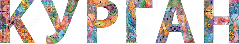Kurgan city in the Russian Federation. Vector decorative zentangle object Kurgan city in the Russian Federation. Vector decorative zentangle object