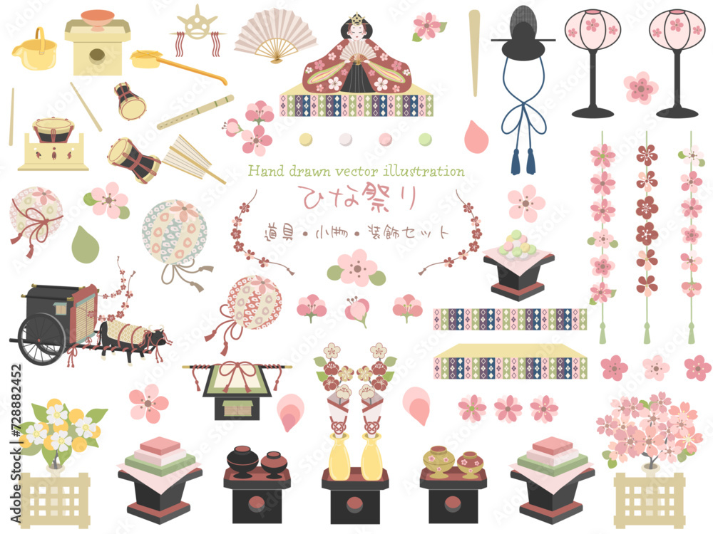 ひな祭りの素材(道具・小物・装飾品)セット ひな祭りの素材(道具・小物・装飾品)セット