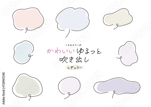 くすみカラーのゆるっと吹き出し
