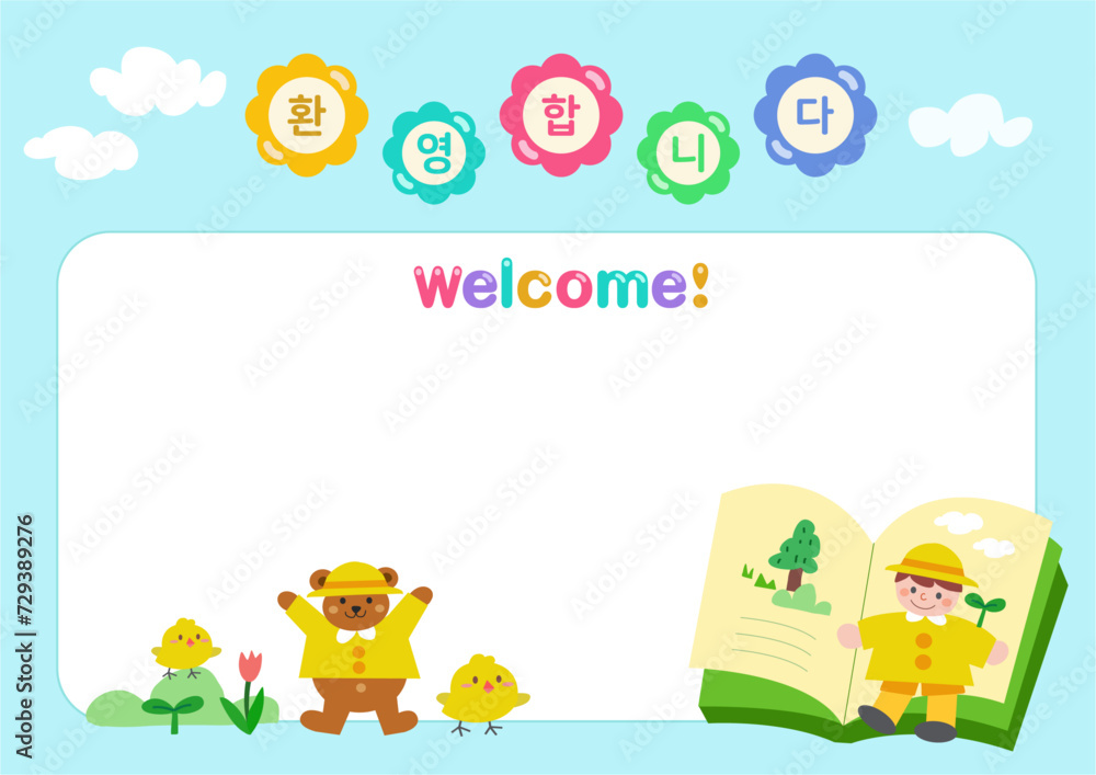 유치원 원아모집과 입학 유치원 원아모집과 입학