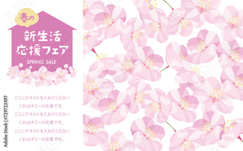 桜が描かれた春の新学期・新生活応援フェアのポップな横長タイトルフレーム_白