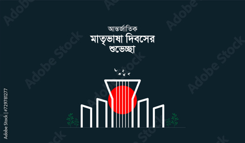 International Mother Language Day in Bangladesh. 21 February creative design for social media post. translation of Bangla word is “Immortal 21st February”. photo