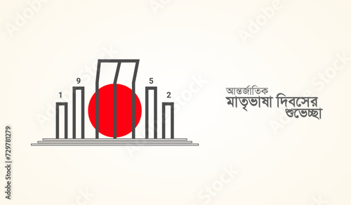 International Mother Language Day in Bangladesh. 21 February creative design for social media post. translation of Bangla word is “Immortal 21st February”.