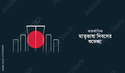 International Mother Language Day in Bangladesh. 21 February creative design for social media post. translation of Bangla word is “Immortal 21st February”.