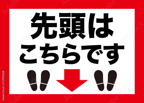 先頭はこちらです　看板