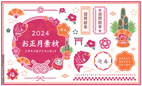 正月や春をイメージした和のあしらい