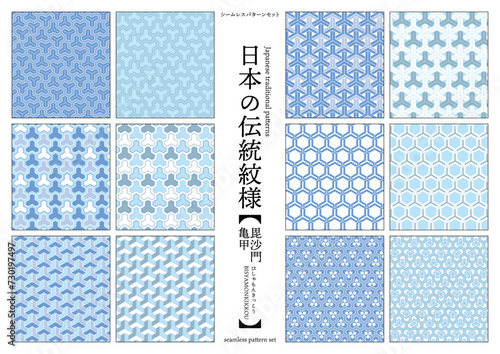 日本の伝統紋様 毘沙門亀甲のシームレスパターン 青