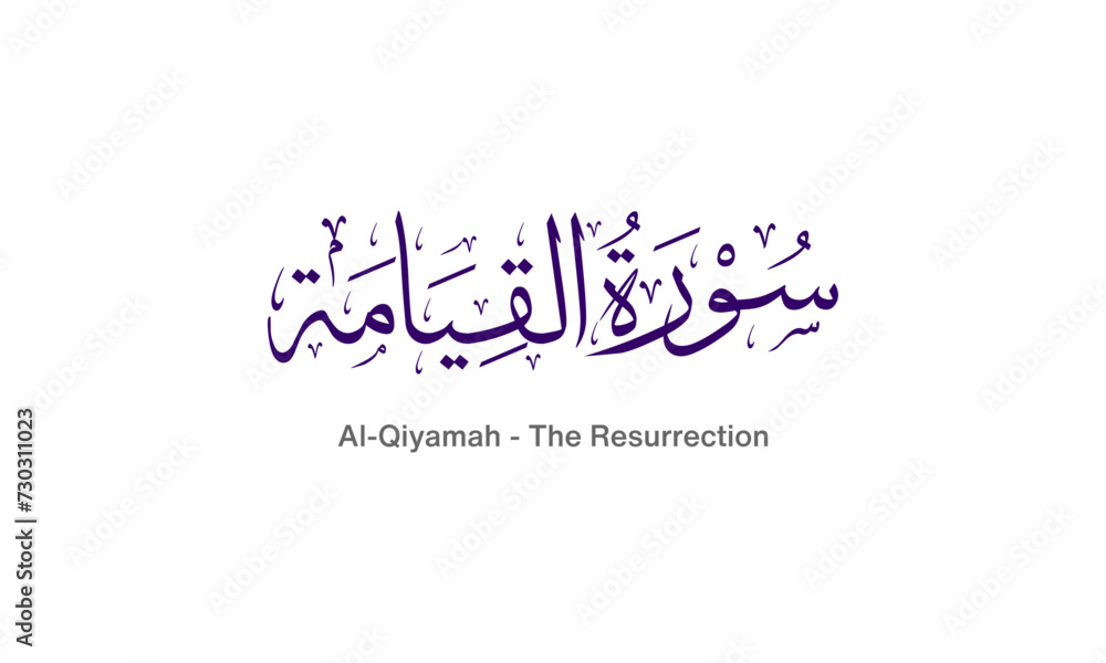 Quranic Calligraphy, Surah Al-Qiyamah, Islamic Vector Design Holy Quran Surah