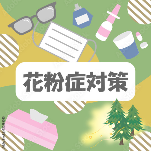 花粉症対策グッズのイラスト
