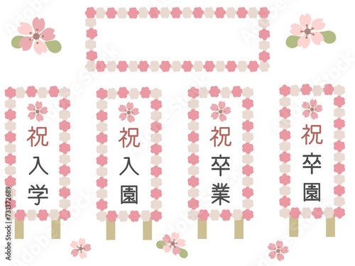 入学・卒業等の立て看板セット