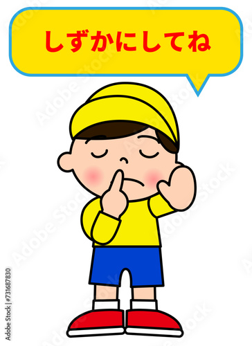 目を瞑って静かにしてね しーっのポーズをする男の子のイラスト 全身正面