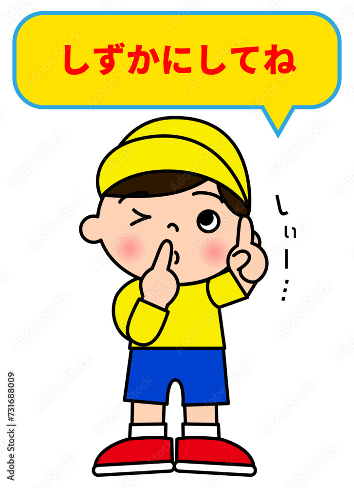 指差しをして静かにするようにお願いする男の子イラスト 指差しをして静かにするようにお願いする男の子イラスト