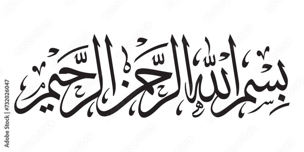 Name of God in Arabic Islamic Calligraphy Vector. Basmala means "in the name of God. EPS vector Illustration - obrazy, fototapety, plakaty 