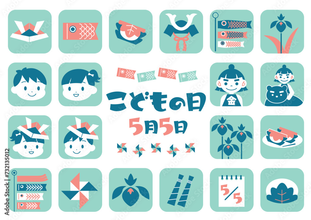 こどもの日 端午の節句のアイコンセット こどもの日 端午の節句のアイコンセット