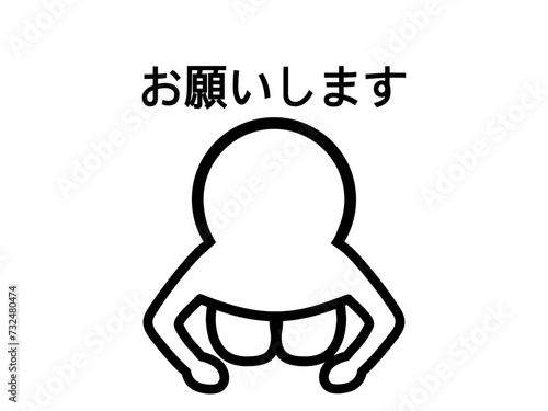 頼む人のイラスト