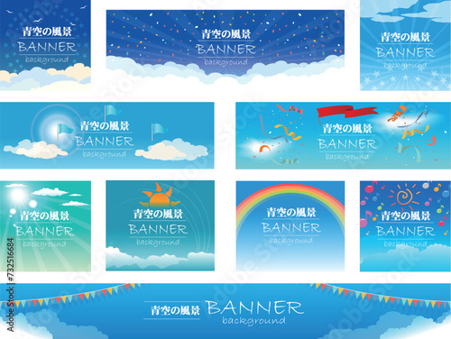 バナー青空風景セット　