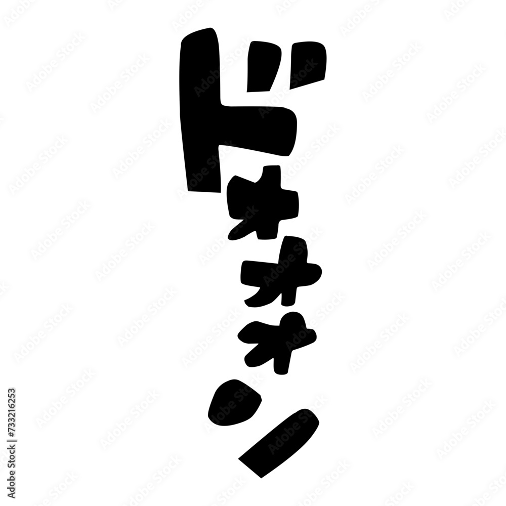 Japanese manga onomatopoeia Japanese manga onomatopoeia