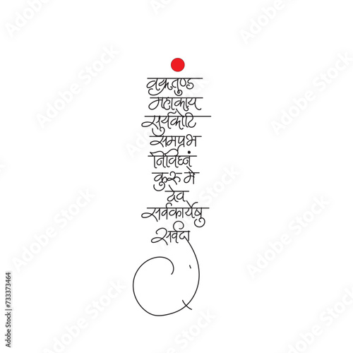 Hindi calligraphy text "Vakratund Mahakay Suryakoti Samprabh Nirvighnam Kurumedev Sarvkareshu Sarvada" is a sanskrit language shloka of lord Ganesha