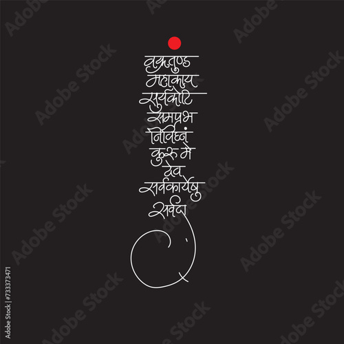 lord ganesha sanskrit shlok, vakratund mahakay suryakoti samaprabha nirvighnam kurume dev sarvkareshu sarvada marathi, hindi calligraphy