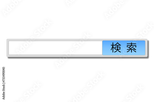 検索窓。検索アイコン。