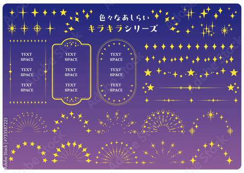 色々使えるあしらい キラキラシリーズ