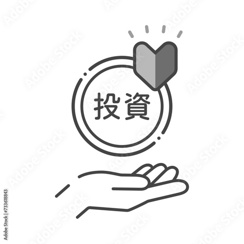 投資の文字と初心者マーク付きのコインを持っている人の手のアイコン - 投資初心者のイメージ素材
