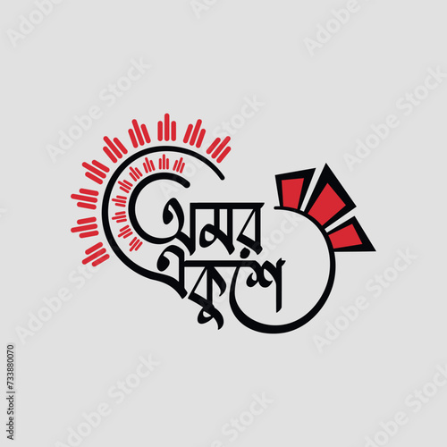 21 February International Mother Language Day Bangla Typography Logo