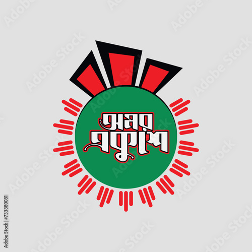 21 February International Mother Language Day Bangla Typography Logo