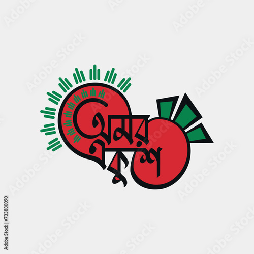 21 February International Mother Language Day Bangla Typography Logo
