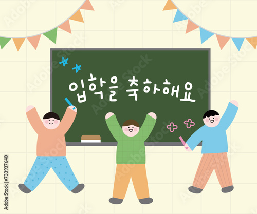 입학 축하 메세지와 캐릭터 벡터 일러스트