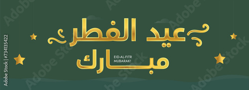 Eid al-Fitr Mubarak. Eid ul Fitr Mubarak in Arabic cover banner in olive green colour with golden text and abstract art design. Arabic text translation: Eid al- Fitr. 