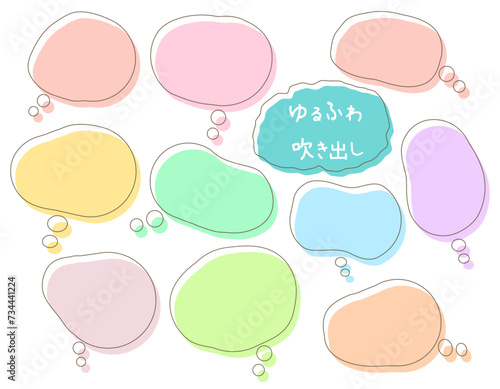 ゆるふわな吹き出しのセット　3