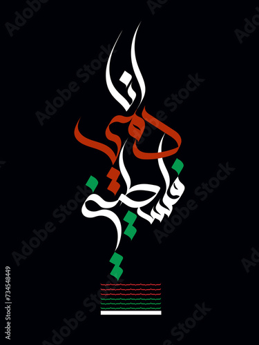 Arabic Calligraphy art: this art is based on famous song: ANA Dammi falastini. means in English: My Blood is Palestinian 