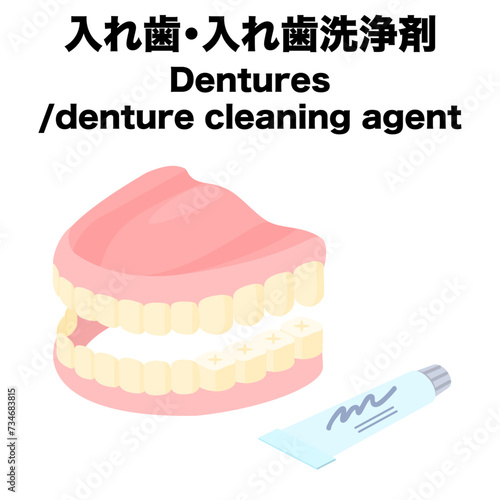 アイソメトリックで描いた入れ歯、入れ歯洗浄剤のイラスト