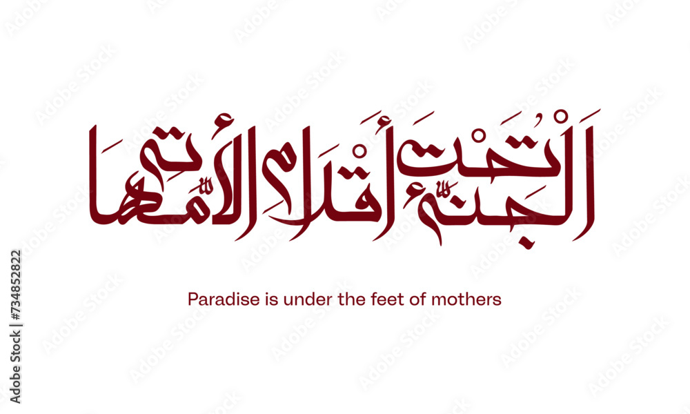 Arabic Calligraphy for a well-known saying honoring moms, which translates to 