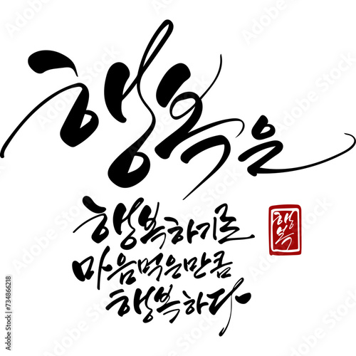 행복은