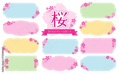 桜のイラストをあしらった横長フレームセット　パステルカラー