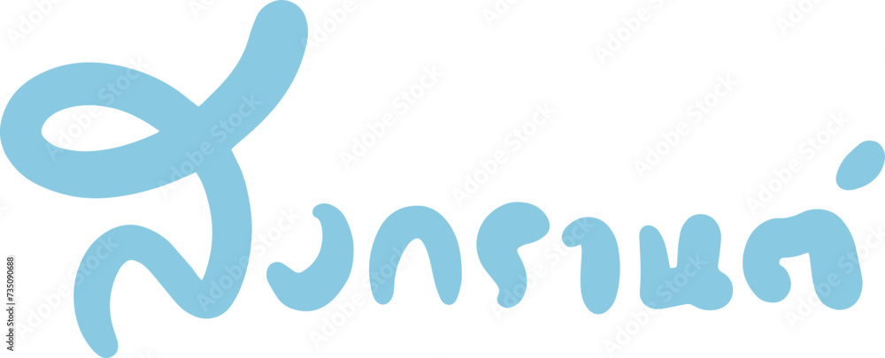 Songkran festival text handwriting freehand Songkran festival text handwriting freehand